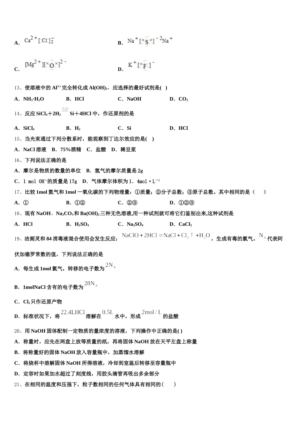 新疆哈密石油中学2025年化学高一第一学期期中教学质量检测试题含解析_第3页