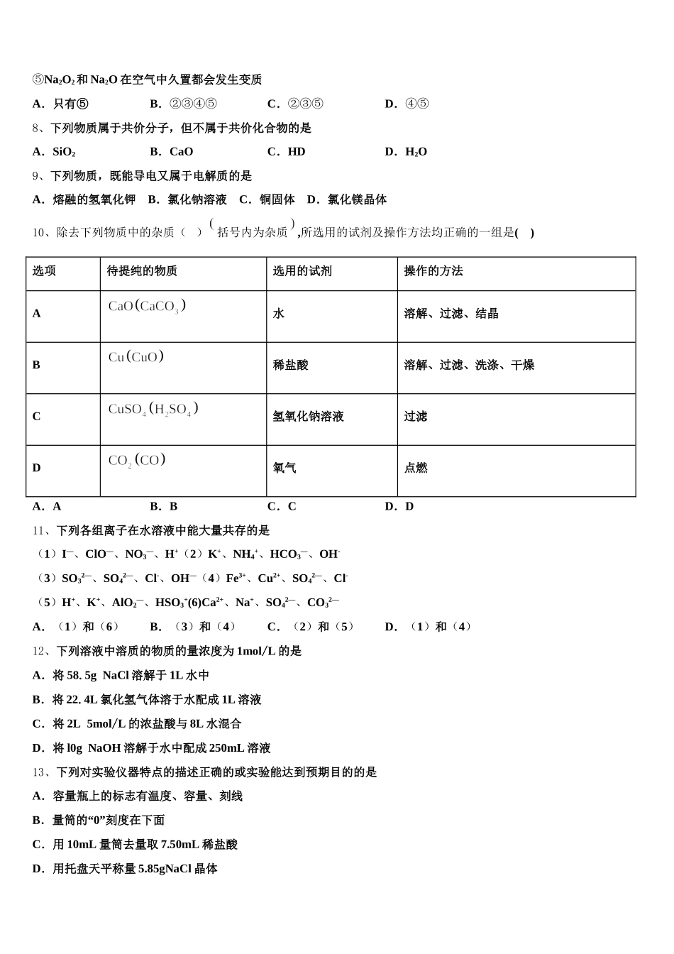 新疆奎屯市第一高级中学2026届高一化学第一学期期中达标检测模拟试题含解析_第2页