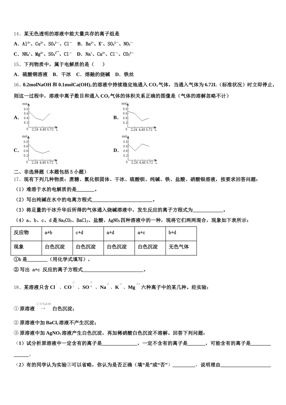 新疆奎屯市第一高级中学2026届高一化学第一学期期中达标检测模拟试题含解析_第3页