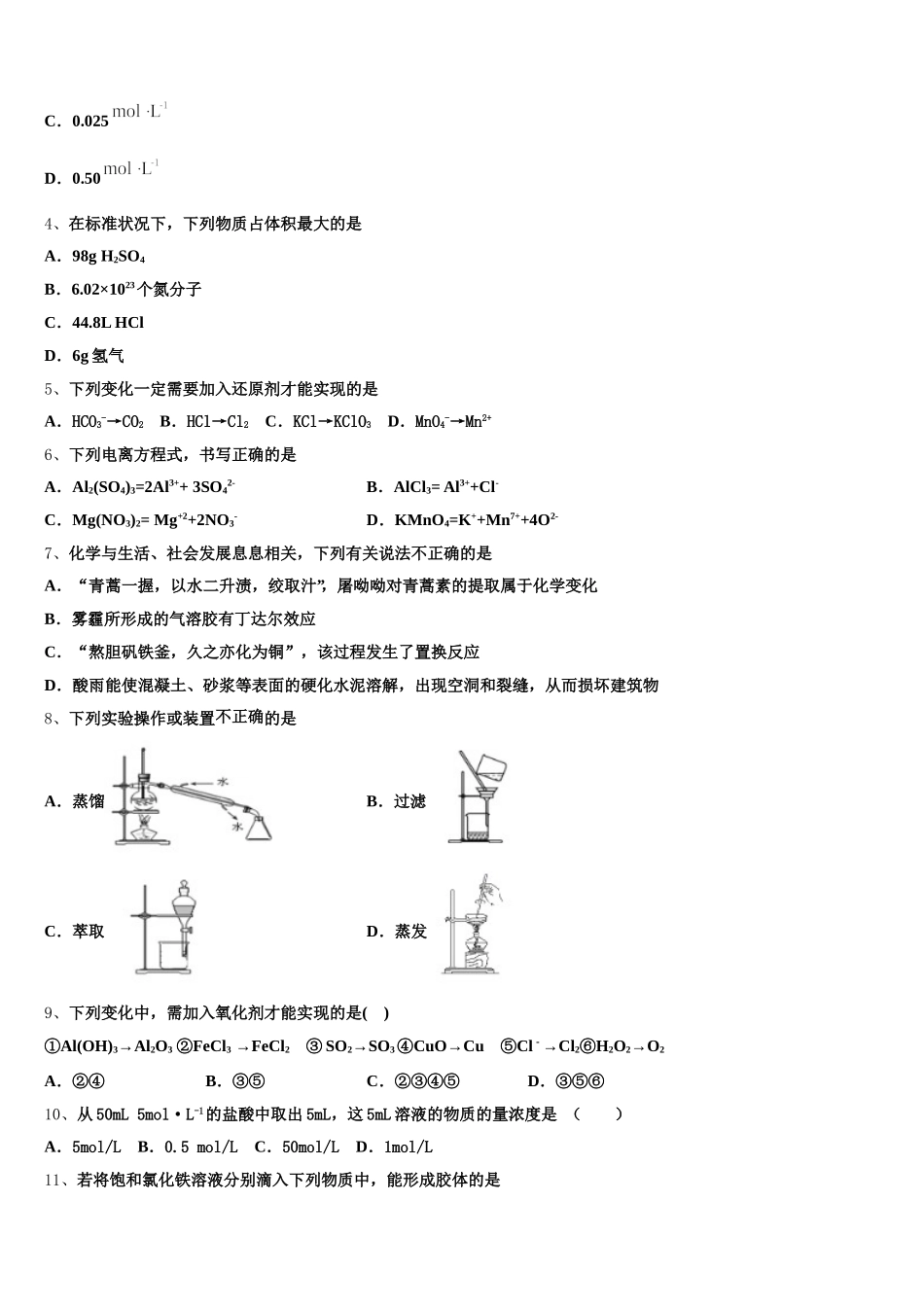 新疆昌吉市第九中学2026届高一上化学期中调研模拟试题含解析_第2页