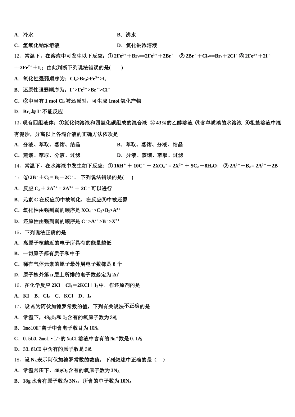 新疆昌吉市第九中学2026届高一上化学期中调研模拟试题含解析_第3页