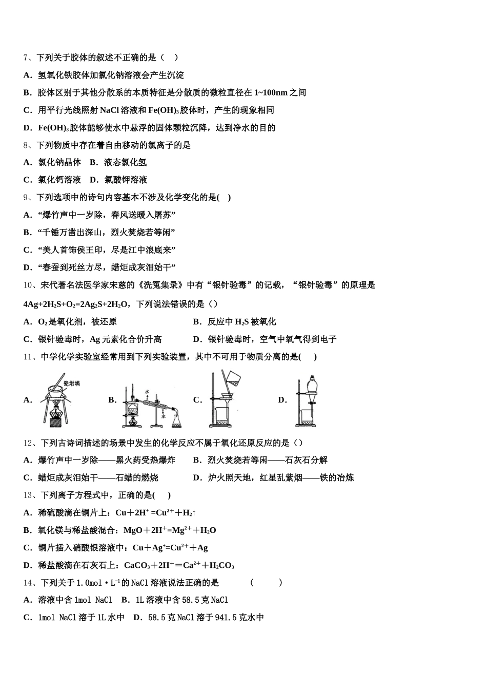 苏州市苏州实验中学2025年高一化学第一学期期中学业水平测试模拟试题含解析_第2页