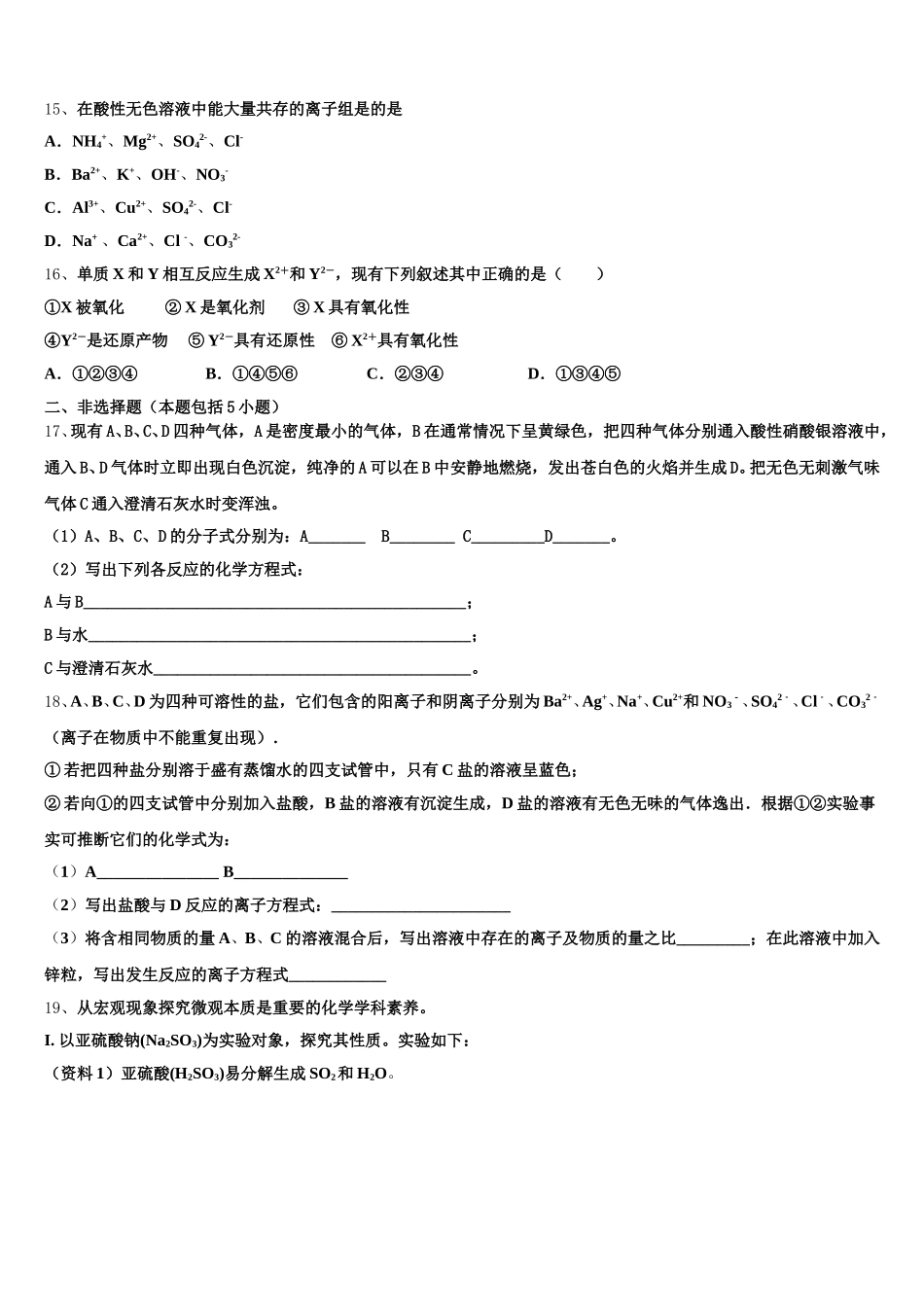 苏州市苏州实验中学2025年高一化学第一学期期中学业水平测试模拟试题含解析_第3页