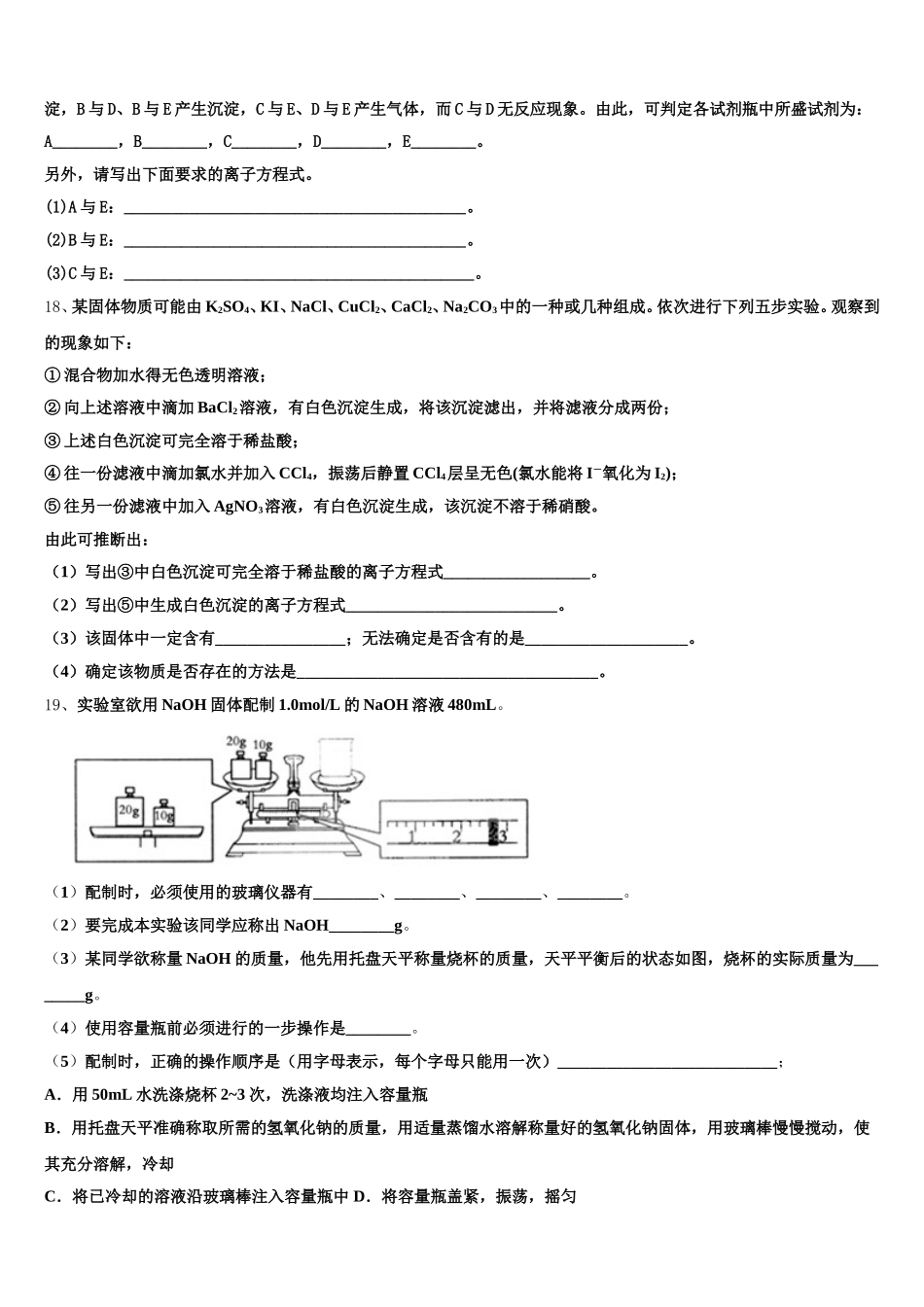 2026届新疆博尔塔拉蒙古自治州第五师中学高一上化学期中调研模拟试题含解析_第3页