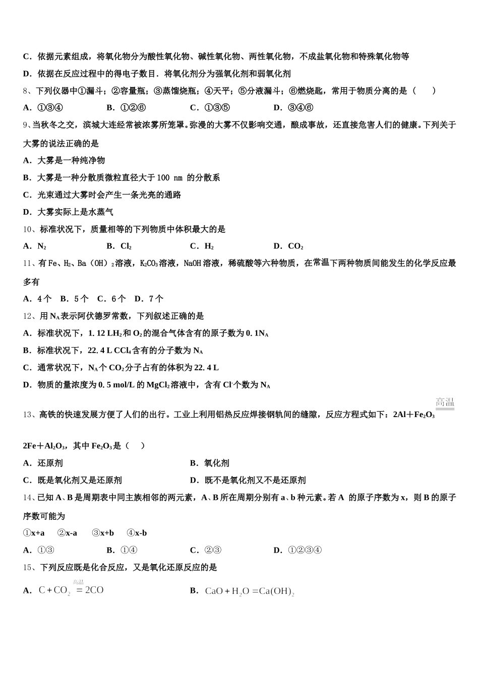 2025年新疆喀什市深喀第一高级中学化学高一上期中教学质量检测试题含解析_第2页