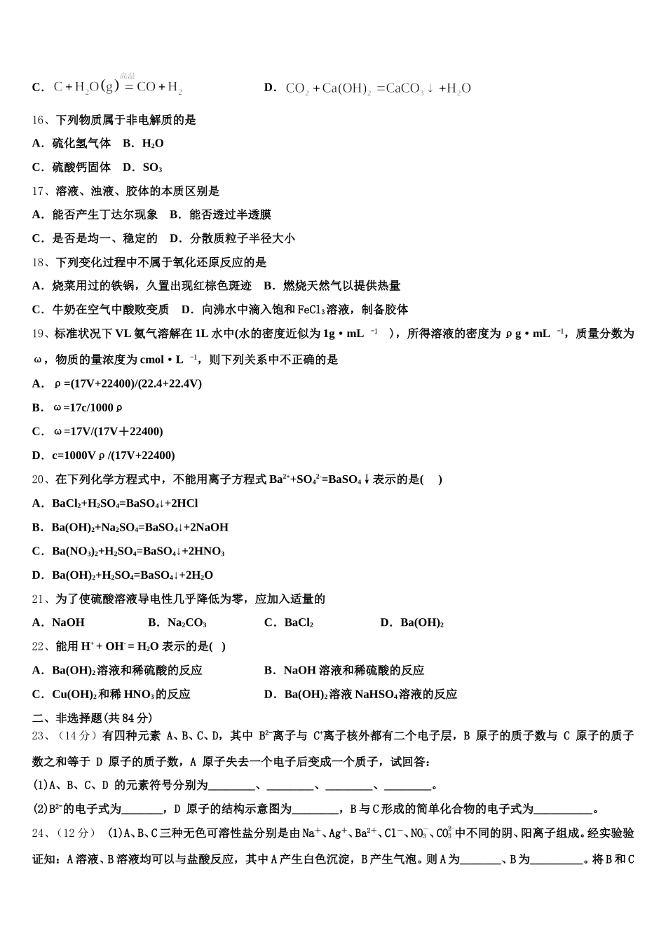 2025年新疆喀什市深喀第一高级中学化学高一上期中教学质量检测试题含解析_第3页