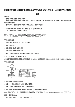 新疆维吾尔自治区吐鲁番市高昌区第二中学2025-2026学年高一上化学期中经典模拟试题含解析