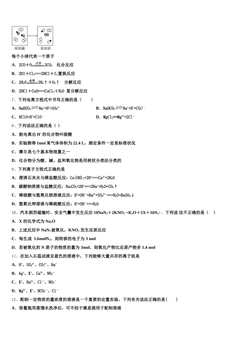 2026届新疆喀什市深喀第一高级中学高一上化学期中调研试题含解析_第2页