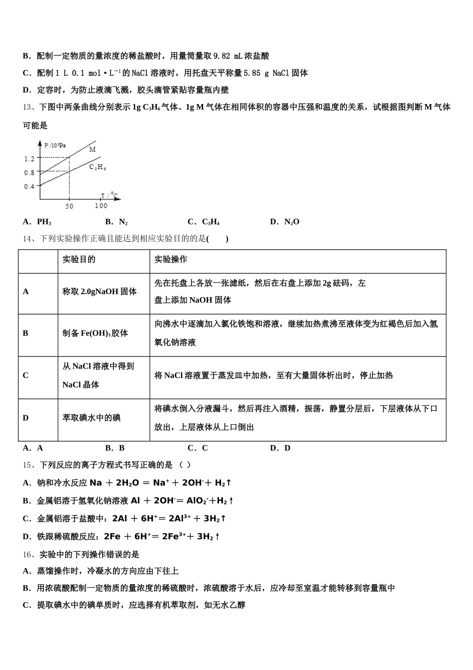 2026届新疆喀什市深喀第一高级中学高一上化学期中调研试题含解析_第3页