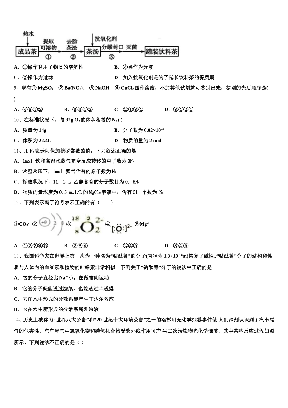 2026届新疆奎屯市农七师高级中学化学高一第一学期期中经典试题含解析_第2页