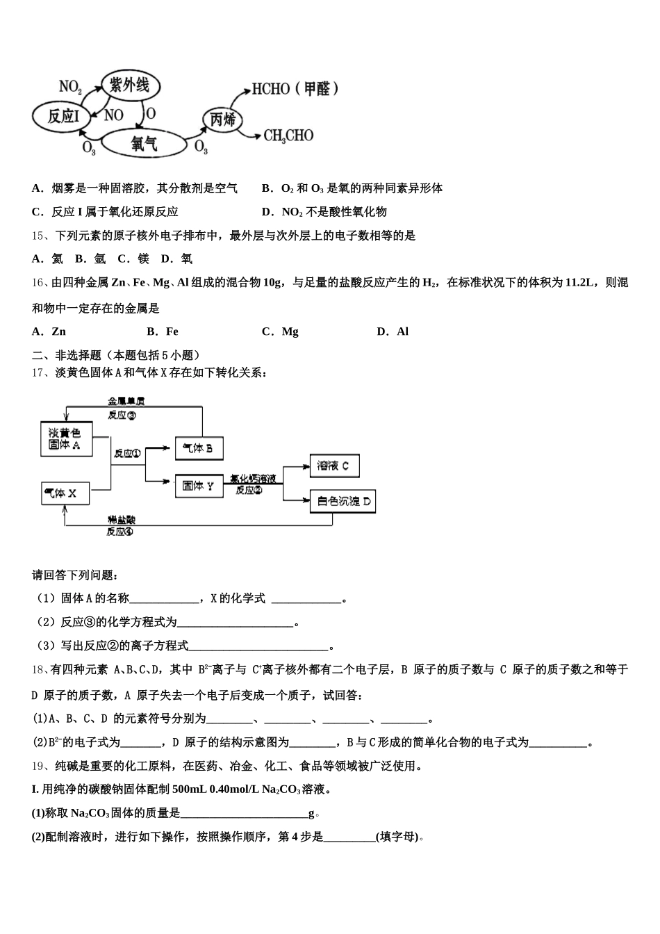2026届新疆奎屯市农七师高级中学化学高一第一学期期中经典试题含解析_第3页