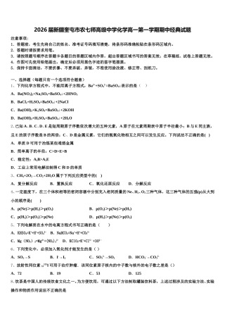 2026届新疆奎屯市农七师高级中学化学高一第一学期期中经典试题含解析