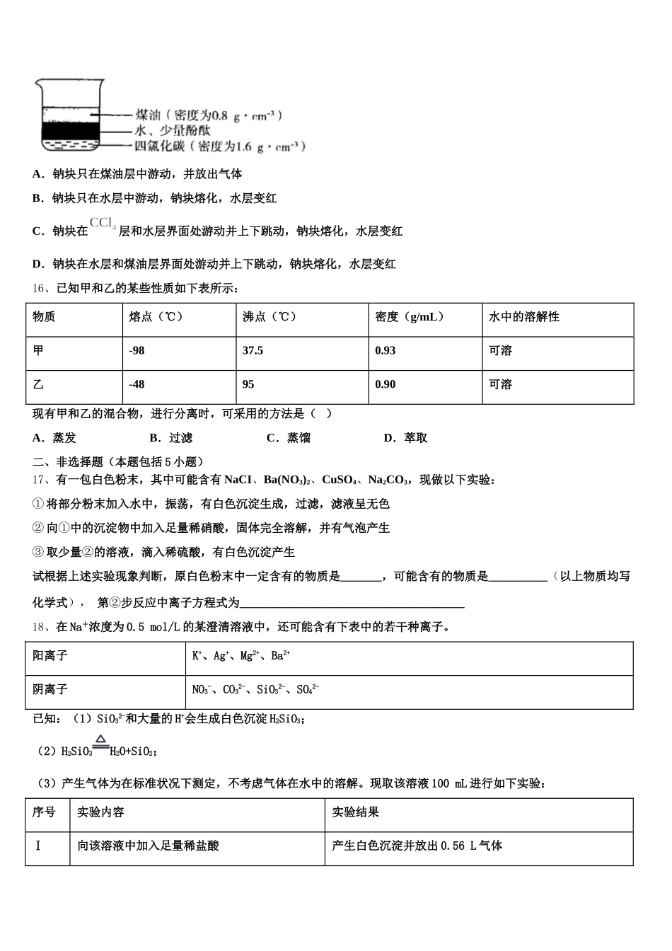 新疆昌吉回族自治州九中2025年化学高一第一学期期中达标检测试题含解析_第3页
