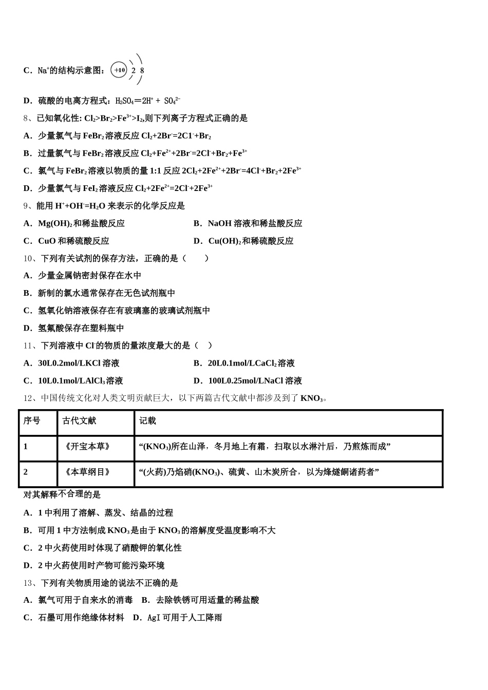 新疆阿克苏市农一师高级中学2026届化学高一第一学期期中检测试题含解析_第2页