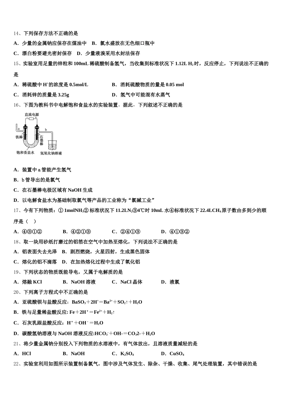 新疆阿克苏市农一师高级中学2026届化学高一第一学期期中检测试题含解析_第3页