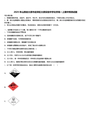 2025年山西省太原市迎泽区太原实验中学化学高一上期中预测试题含解析