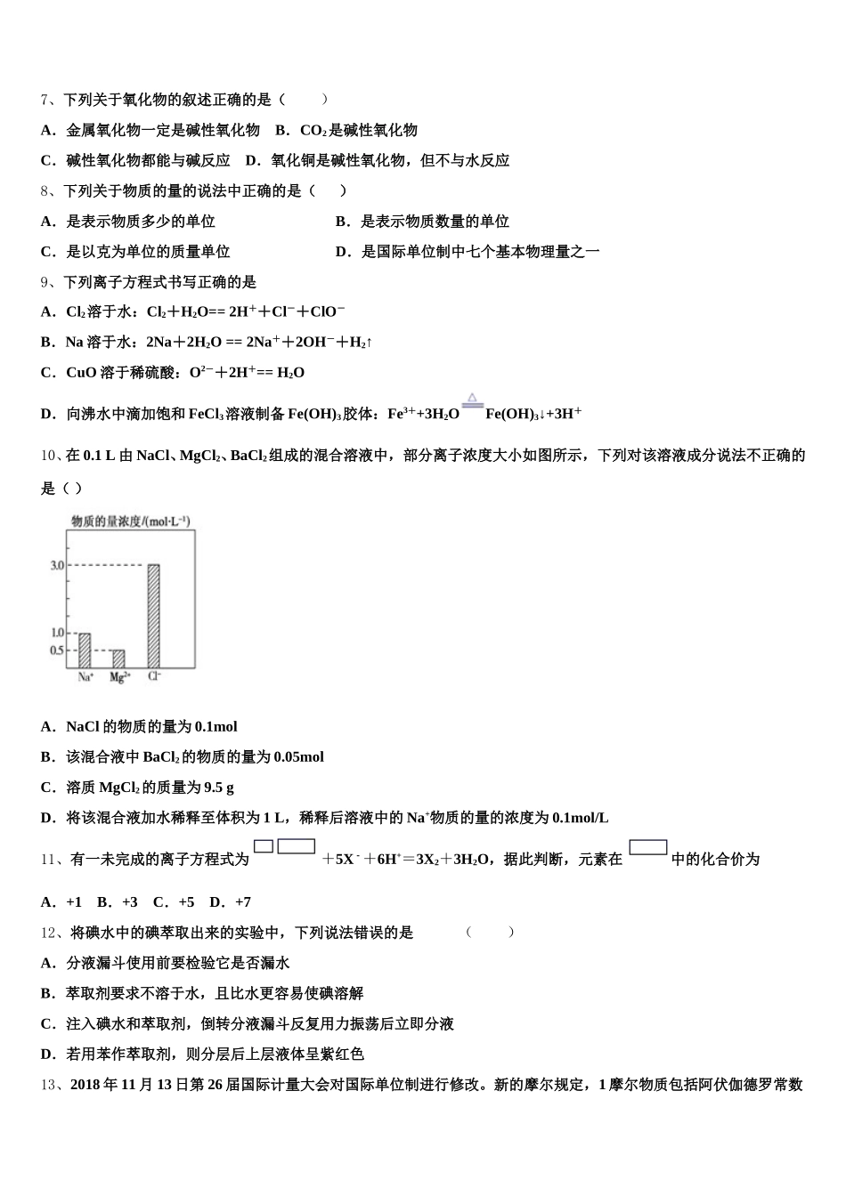 2025-2026学年吕梁市重点中学高一上化学期中经典试题含解析_第2页