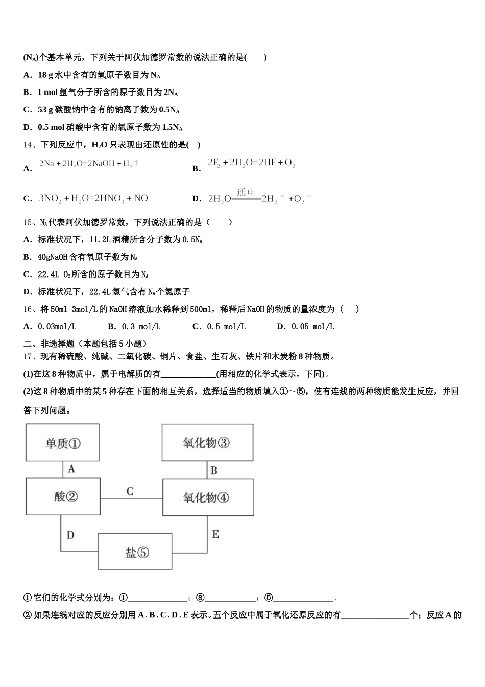 2025-2026学年吕梁市重点中学高一上化学期中经典试题含解析_第3页