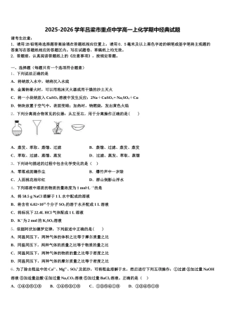 2025-2026学年吕梁市重点中学高一上化学期中经典试题含解析
