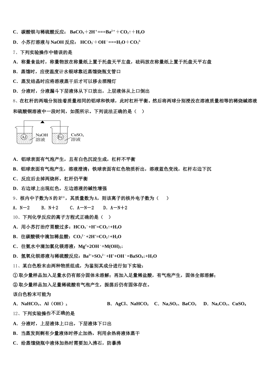 江苏省常州市教育学会学业水平监测（2025年高一化学第一学期期中调研模拟试题含解析_第2页