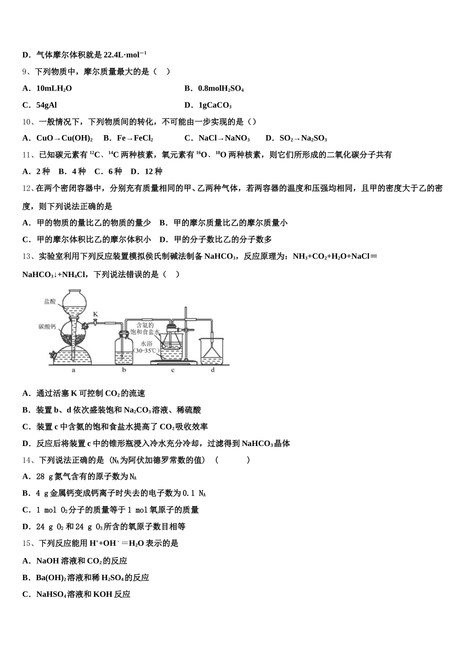 山西省运城市临晋中学2026届高一上化学期中统考试题含解析_第2页