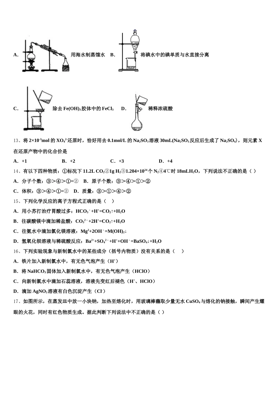 2026届山西省山西大学附属中学高一化学第一学期期中经典模拟试题含解析_第3页