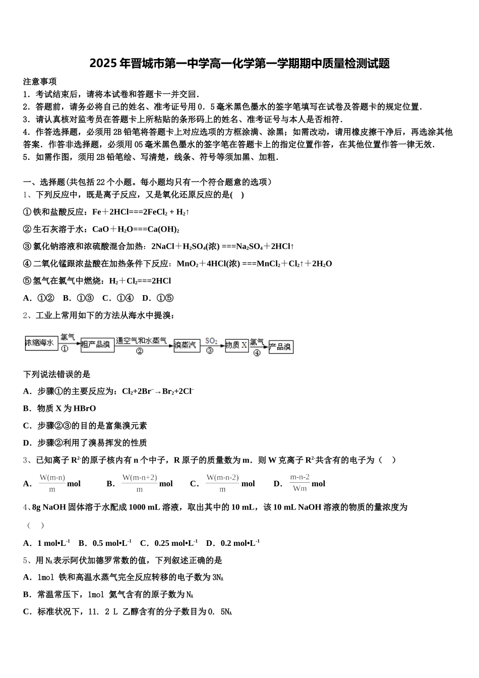 2025年晋城市第一中学高一化学第一学期期中质量检测试题含解析_第1页