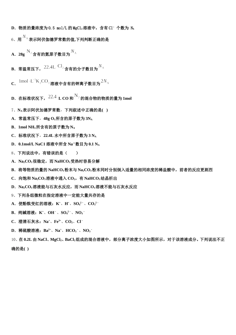 2025年晋城市第一中学高一化学第一学期期中质量检测试题含解析_第2页