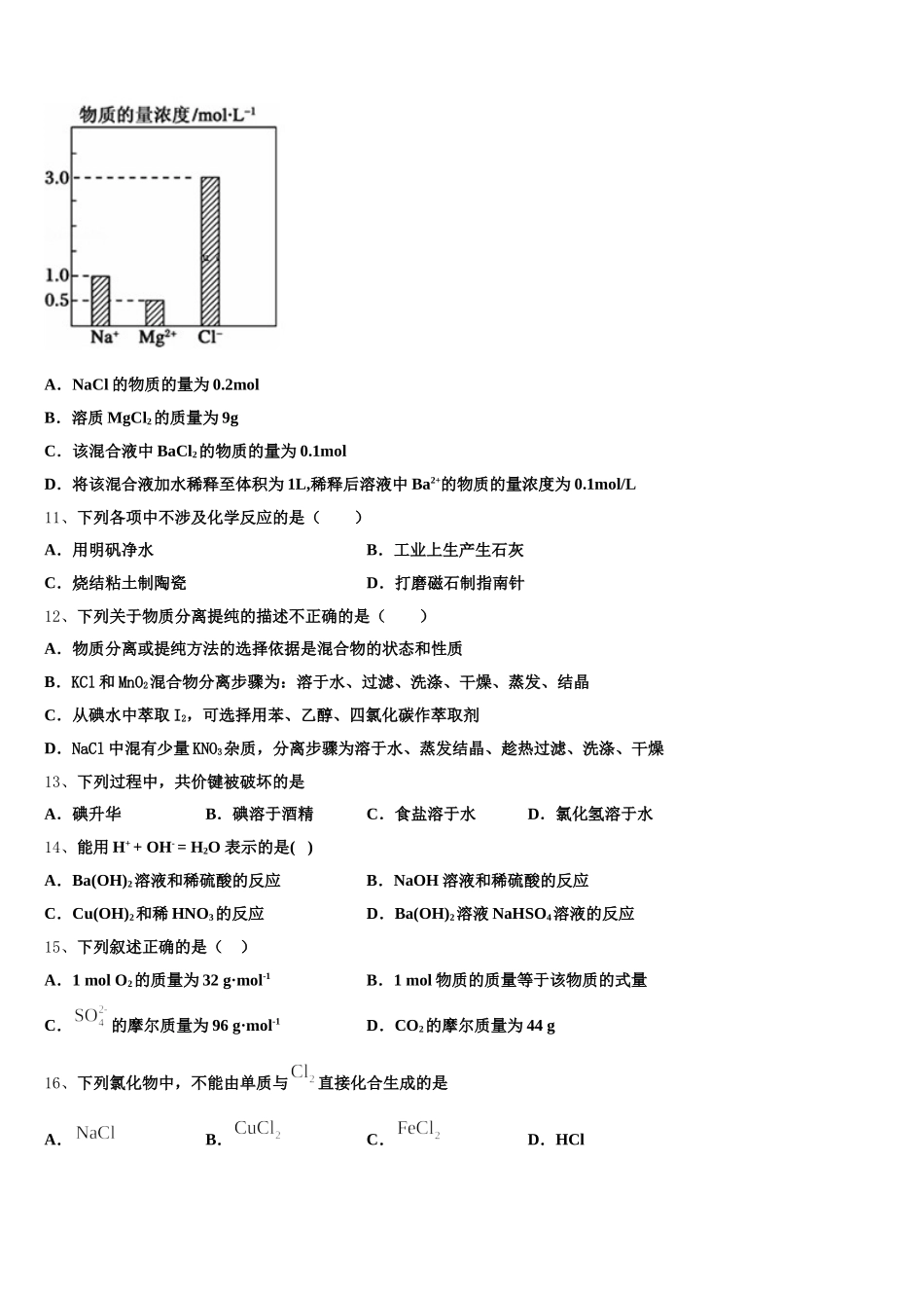 2025年晋城市第一中学高一化学第一学期期中质量检测试题含解析_第3页
