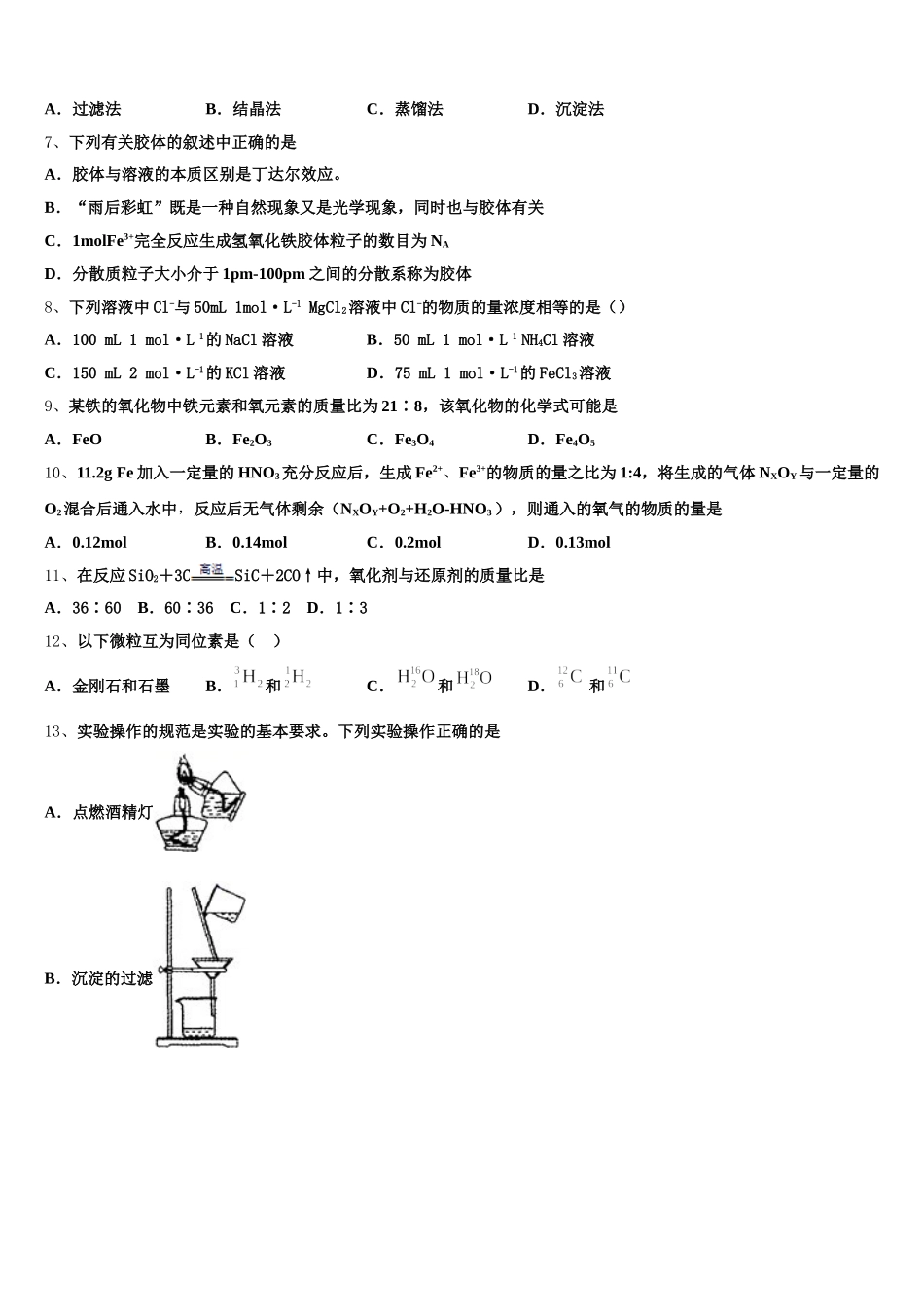 山西省怀仁县第一中学、应县第一中学校2025年化学高一上期中复习检测模拟试题含解析_第2页