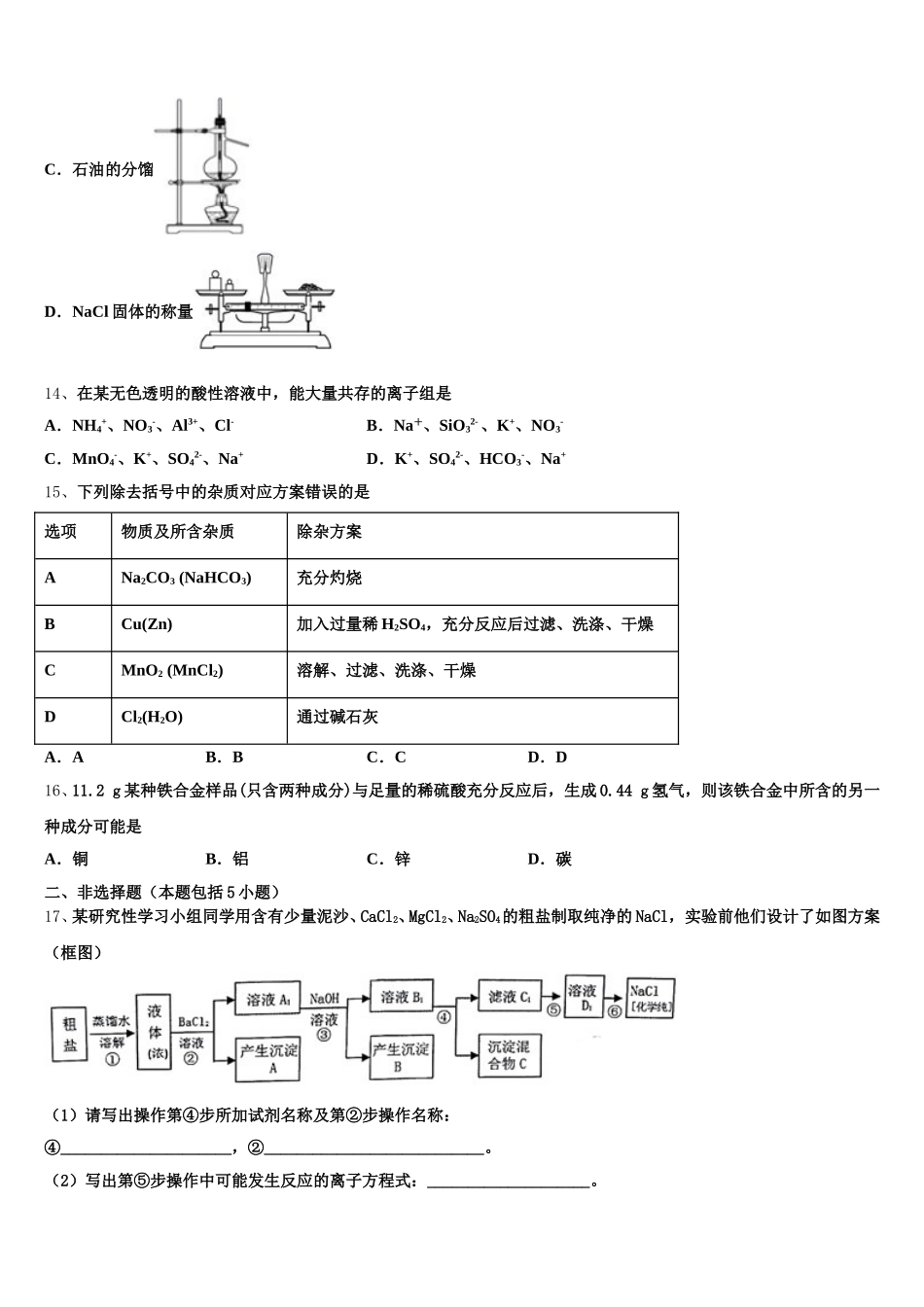 山西省怀仁县第一中学、应县第一中学校2025年化学高一上期中复习检测模拟试题含解析_第3页
