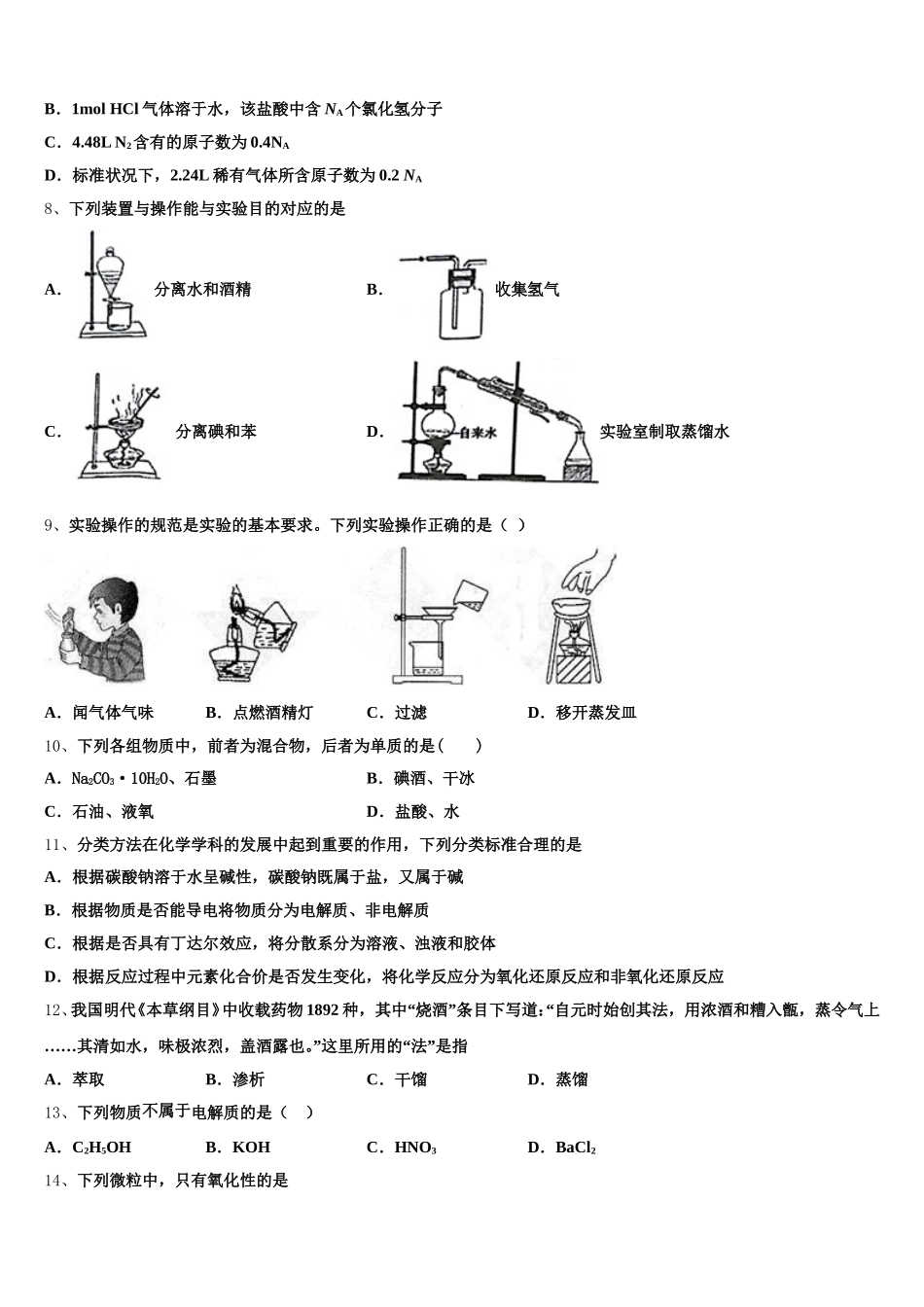 山西省大同二中2026届高一上化学期中综合测试模拟试题含解析_第2页
