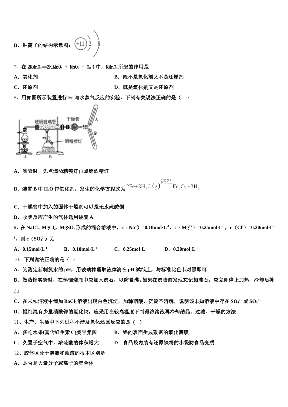 山西省临汾市第一中学2026届高一上化学期中达标测试试题含解析_第2页