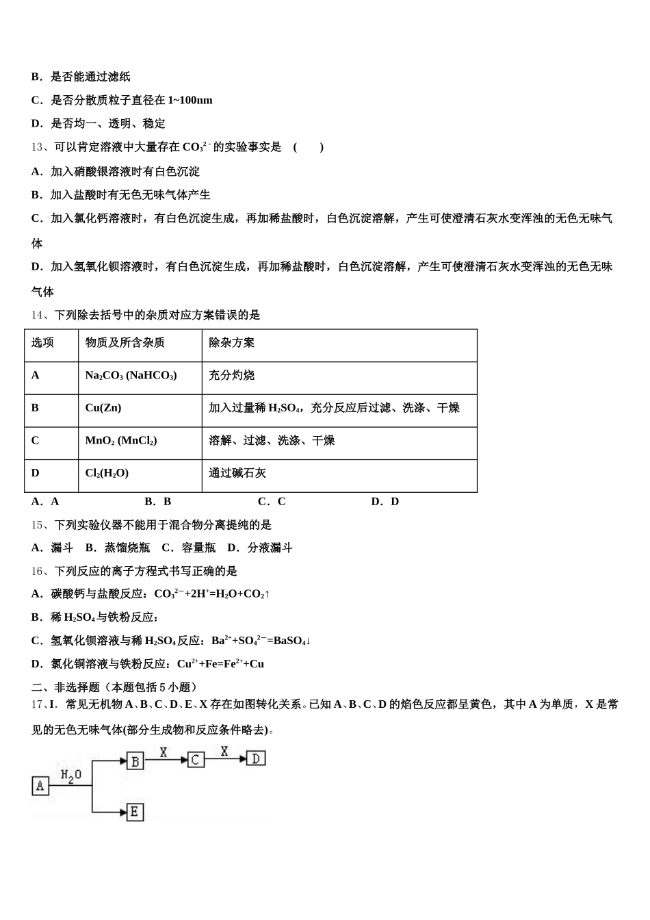 山西省临汾市第一中学2026届高一上化学期中达标测试试题含解析_第3页