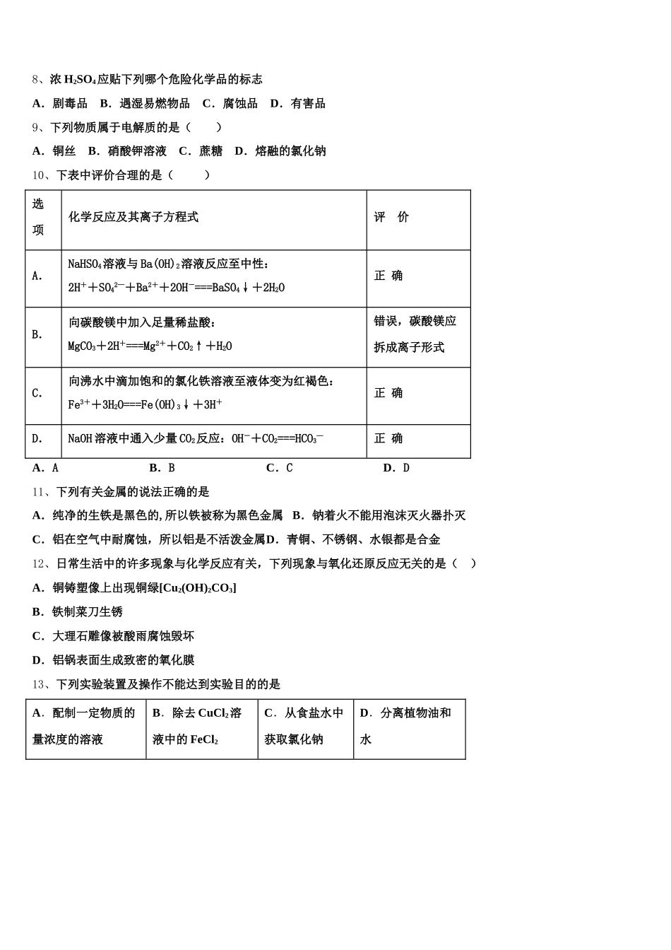 山西省太原市山西大学附属中学2025年化学高一第一学期期中预测试题含解析_第2页