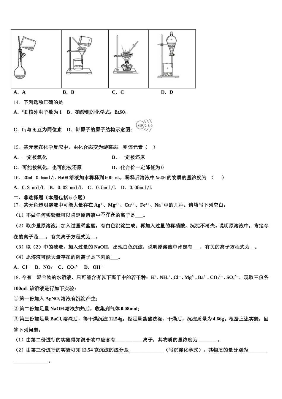 山西省太原市山西大学附属中学2025年化学高一第一学期期中预测试题含解析_第3页