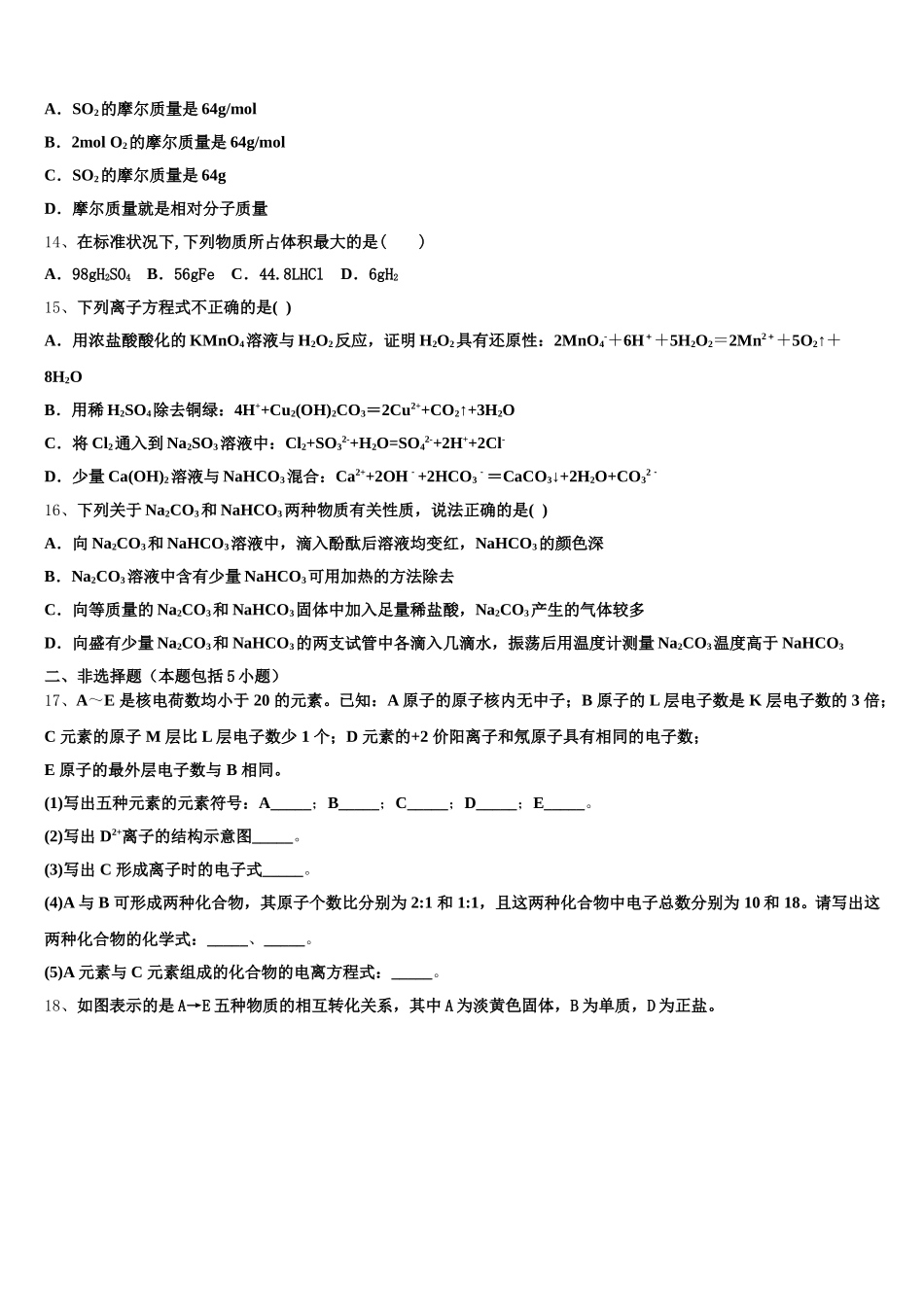 山西省达标名校2025年高一化学第一学期期中监测试题含解析_第3页