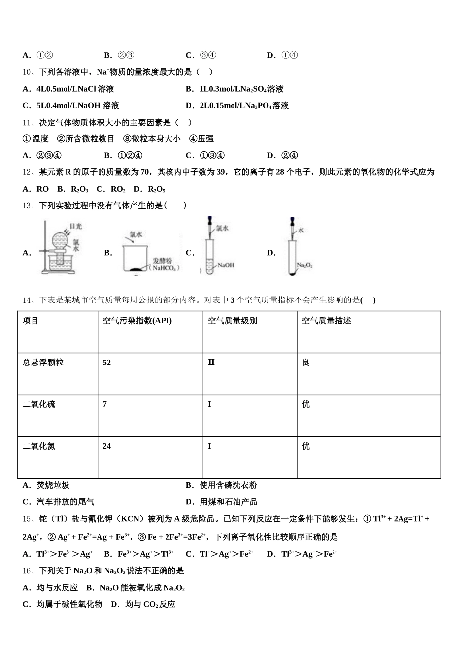 山西省朔州市平鲁区李林中学2025年高一上化学期中学业质量监测试题含解析_第2页