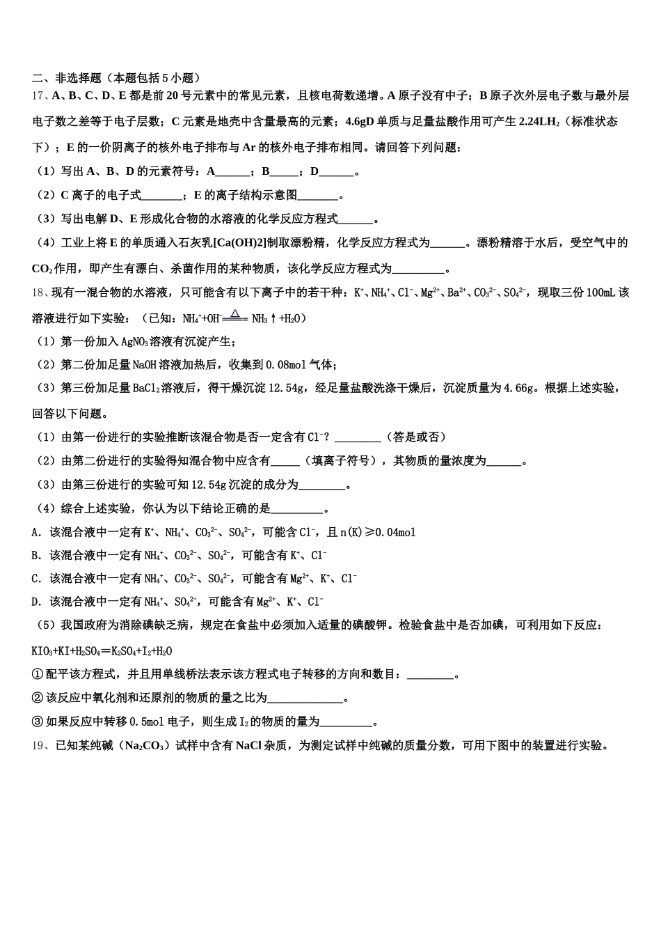山西省朔州市平鲁区李林中学2025年高一上化学期中学业质量监测试题含解析_第3页