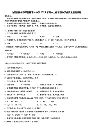 山西省朔州市平鲁区李林中学2025年高一上化学期中学业质量监测试题含解析