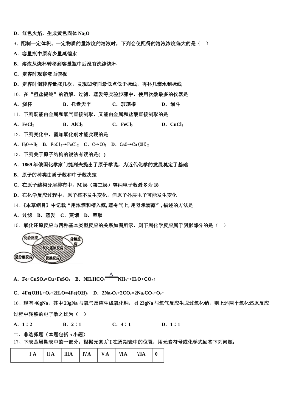 2025年临汾市重点中学化学高一上期中统考模拟试题含解析_第2页