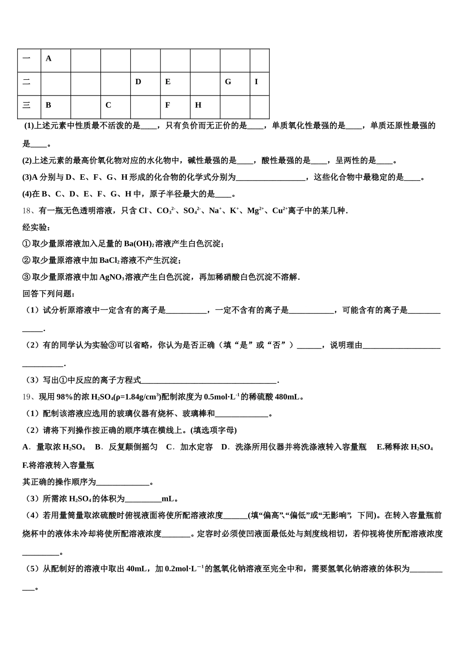 2025年临汾市重点中学化学高一上期中统考模拟试题含解析_第3页