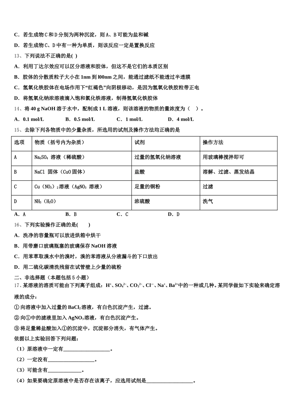 2025年江苏省四校联考化学高一上期中考试模拟试题含解析_第3页