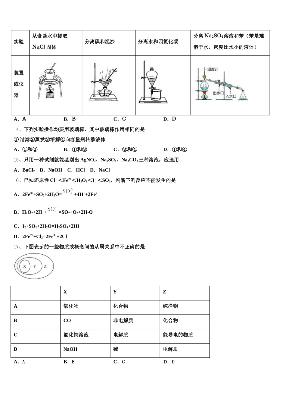 2025-2026学年山西省运城市芮城县高一上化学期中考试模拟试题含解析_第3页