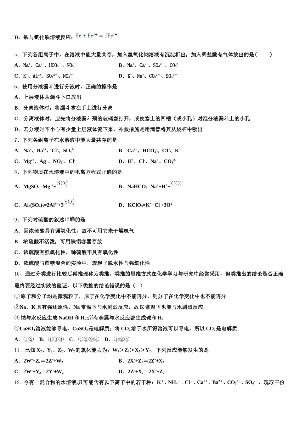 2025年山西省范亭中学化学高一上期中调研试题含解析_第2页