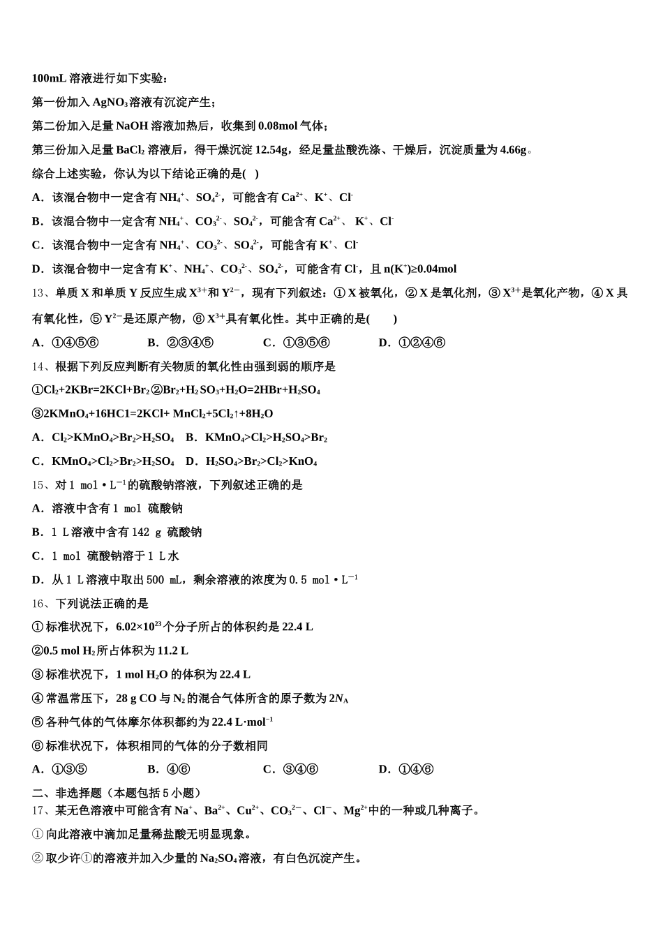 2025年山西省范亭中学化学高一上期中调研试题含解析_第3页
