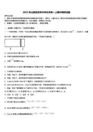 2025年山西省范亭中学化学高一上期中调研试题含解析