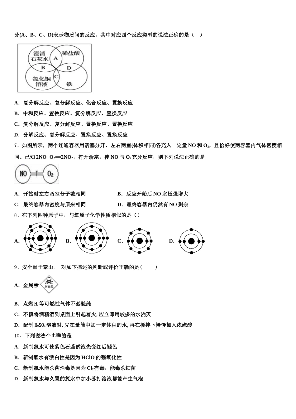 山西省临汾市2025年高一化学第一学期期中质量检测试题含解析_第2页
