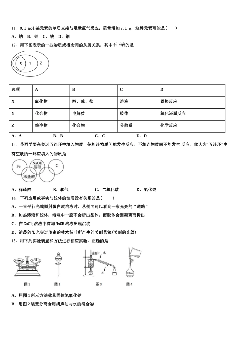 山西省临汾市2025年高一化学第一学期期中质量检测试题含解析_第3页