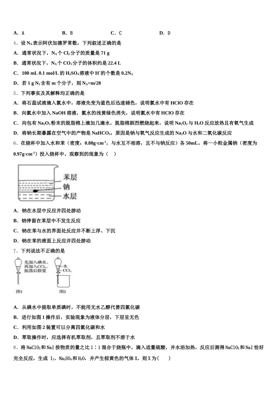 山西省大同市第一中学全国Ⅰ卷2026届化学高一第一学期期中复习检测试题含解析_第2页